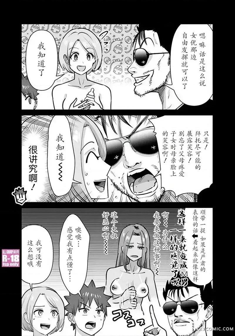 异世界男优 异世界男优-第84话 第4页