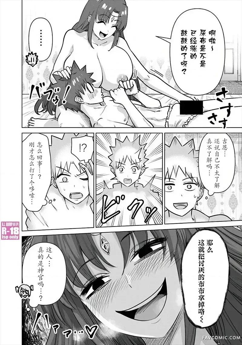 异世界男优 异世界男优-第84话 第6页