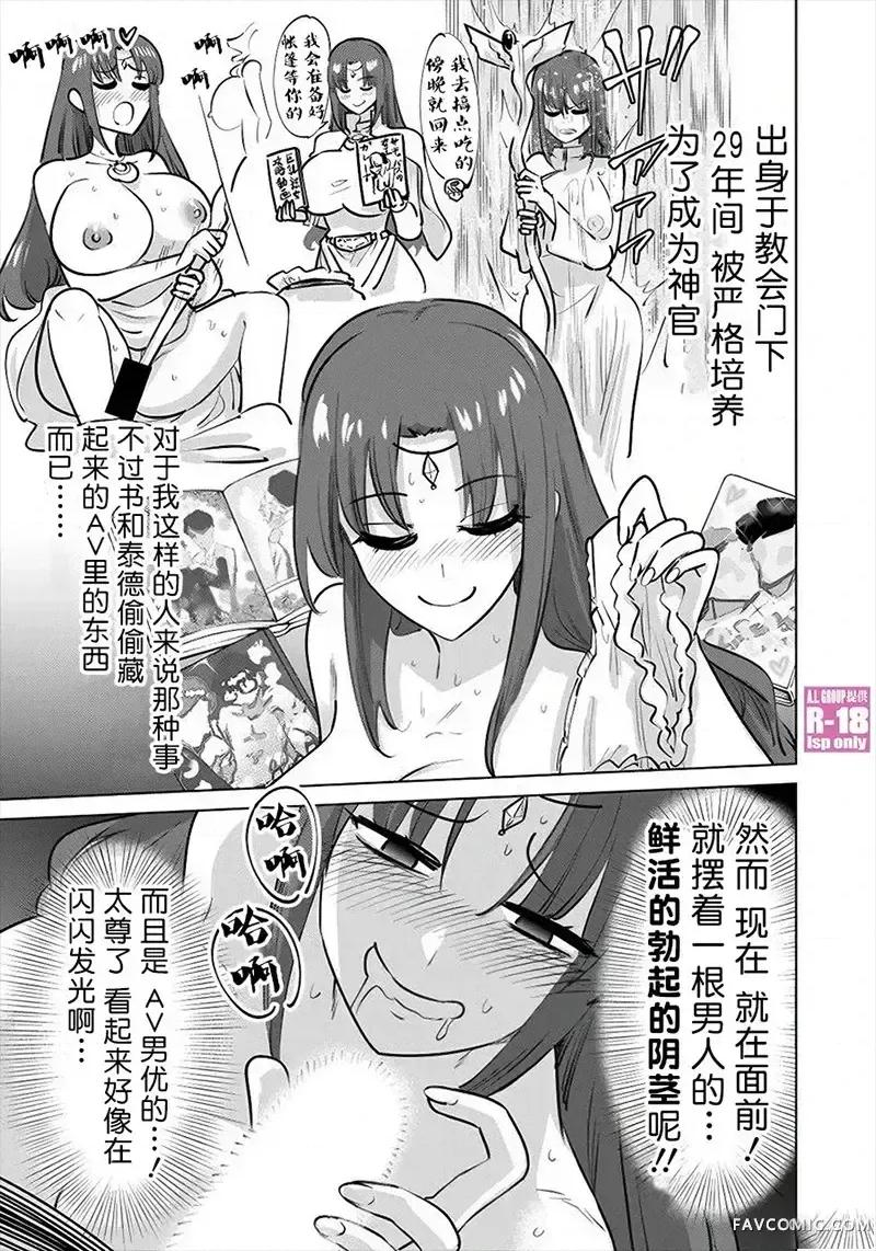 异世界男优 异世界男优-第84话 第7页