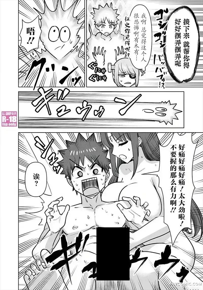 异世界男优 异世界男优-第84话 第8页
