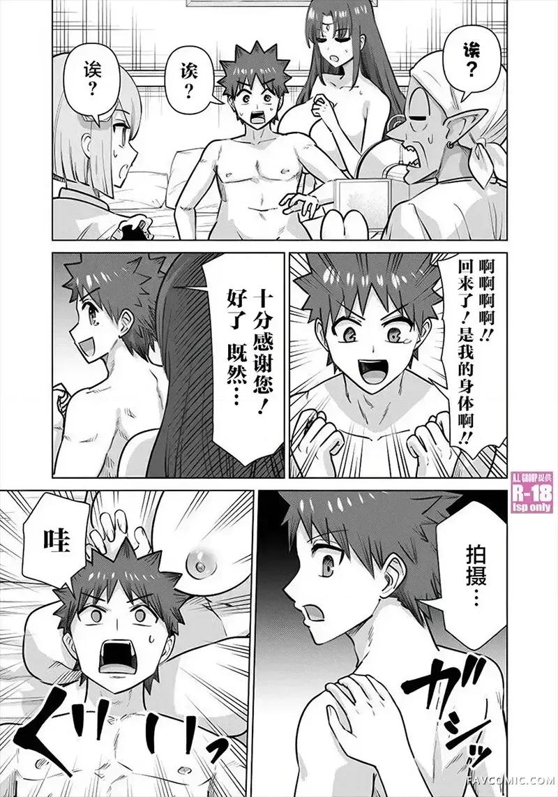 异世界男优 异世界男优-第84话 第9页
