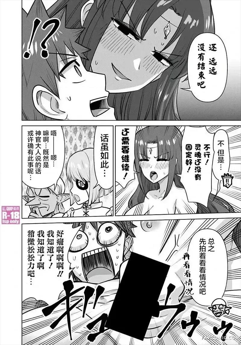 异世界男优 异世界男优-第84话 第10页