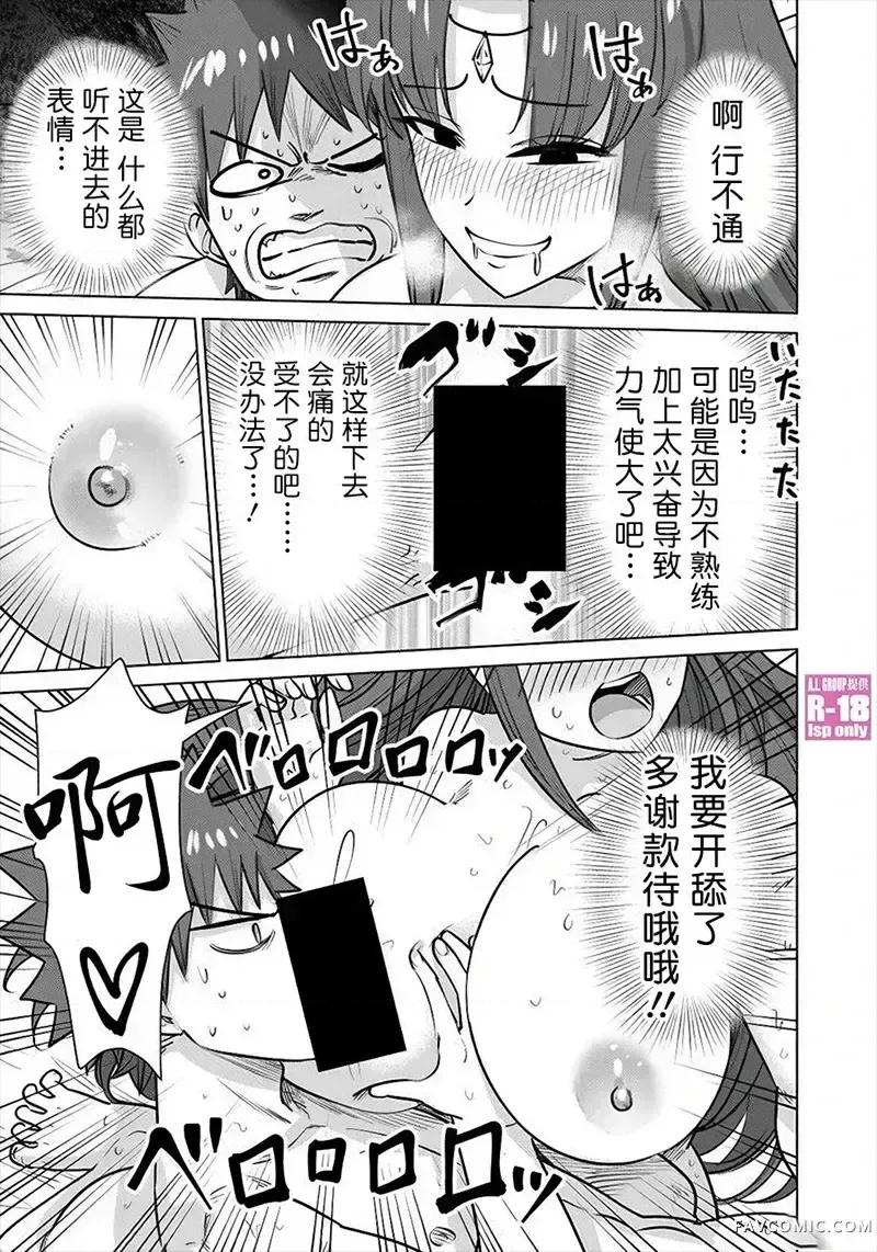 异世界男优 异世界男优-第84话 第11页