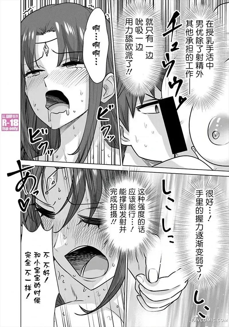 异世界男优 异世界男优-第84话 第12页