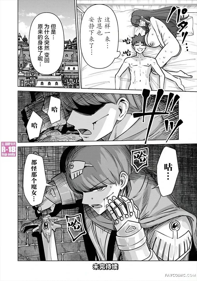 异世界男优 异世界男优-第84话 第14页
