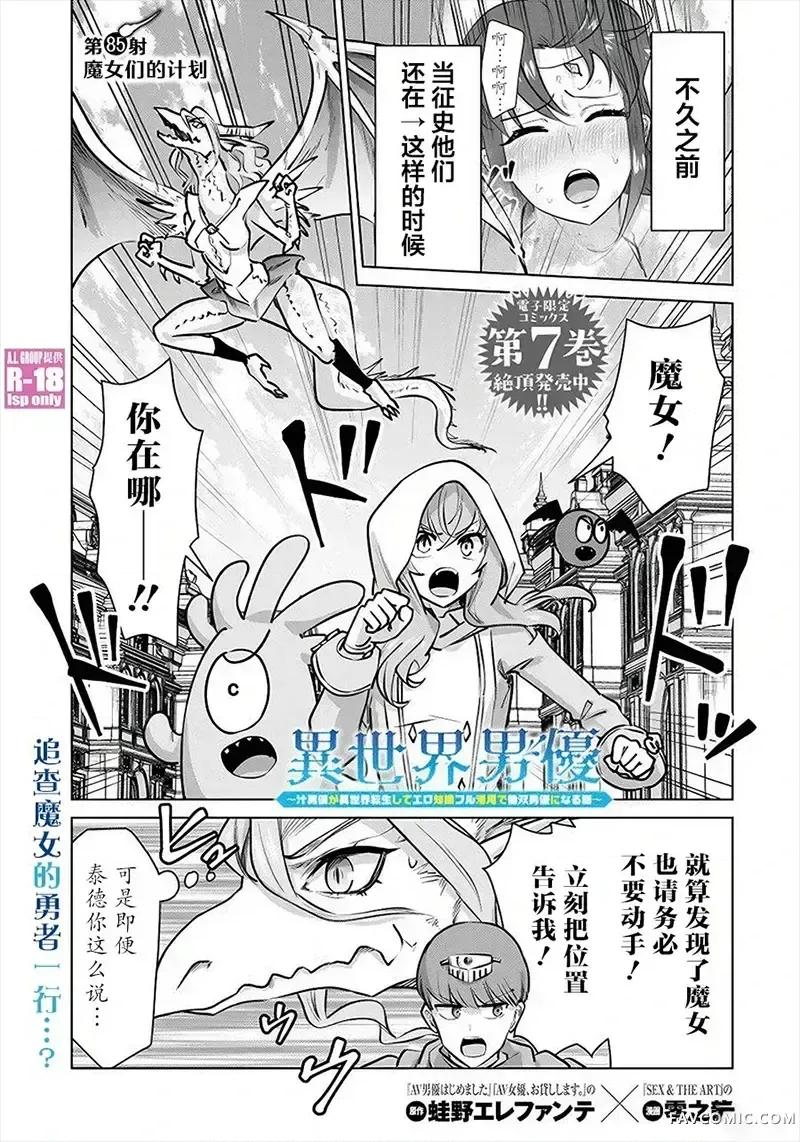 异世界男优 异世界男优-第85话 第1页