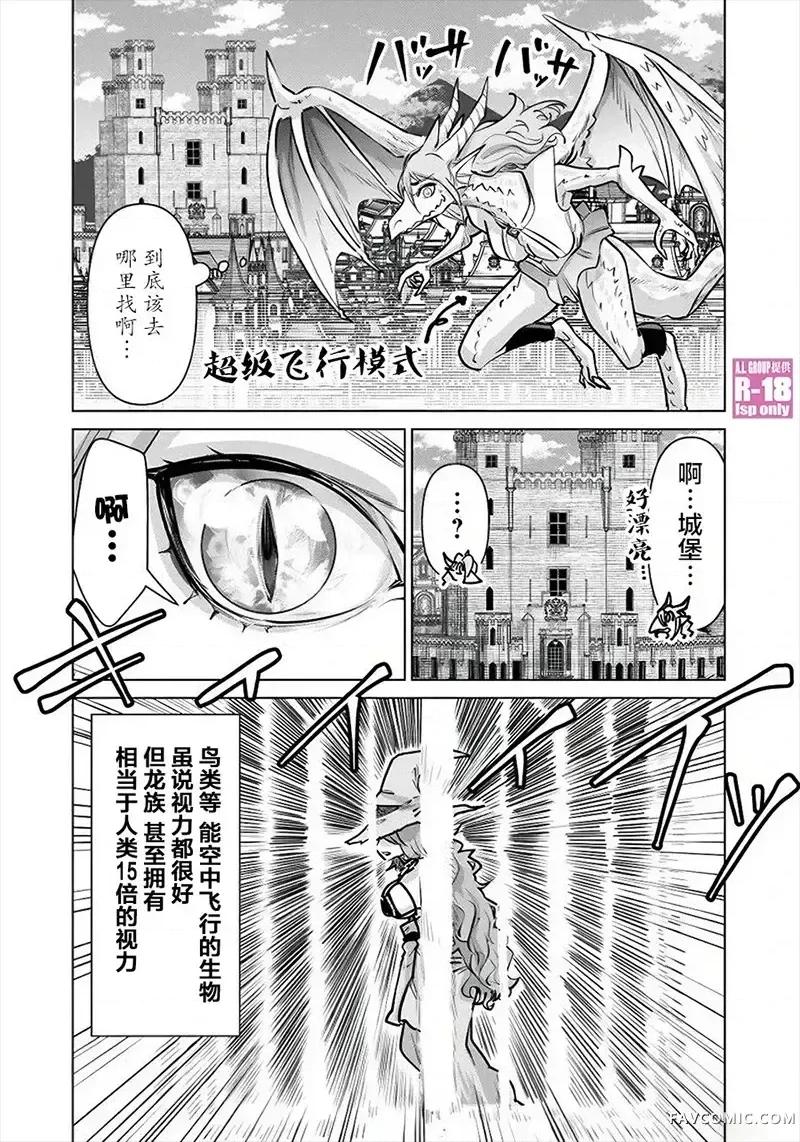 异世界男优 异世界男优-第85话 第2页