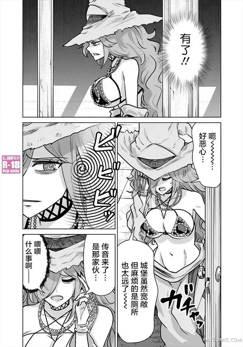 异世界男优 异世界男优-第85话 第3页