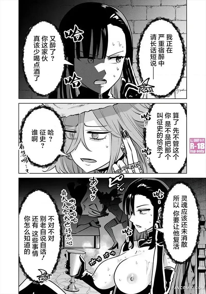 异世界男优 异世界男优-第85话 第4页