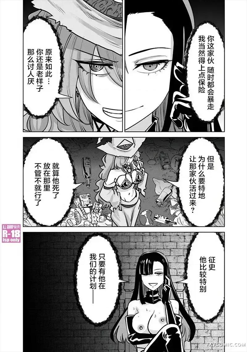 异世界男优 异世界男优-第85话 第5页