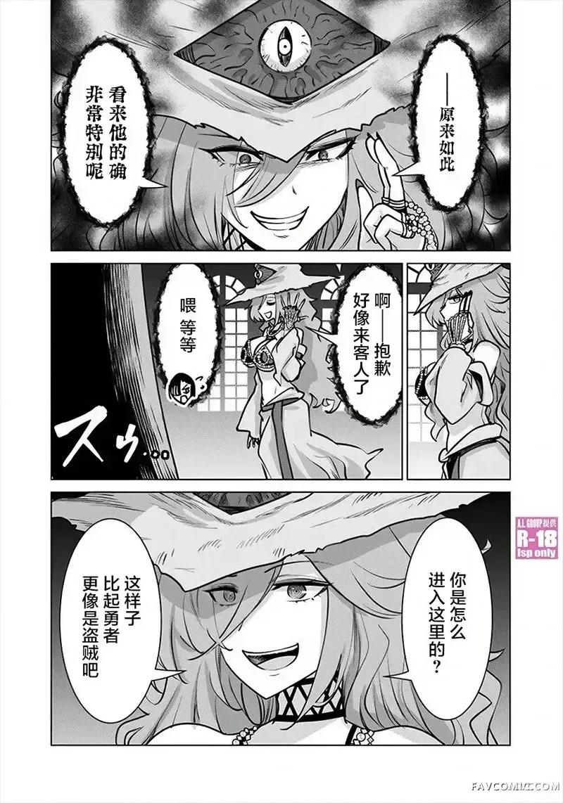 异世界男优 异世界男优-第85话 第6页