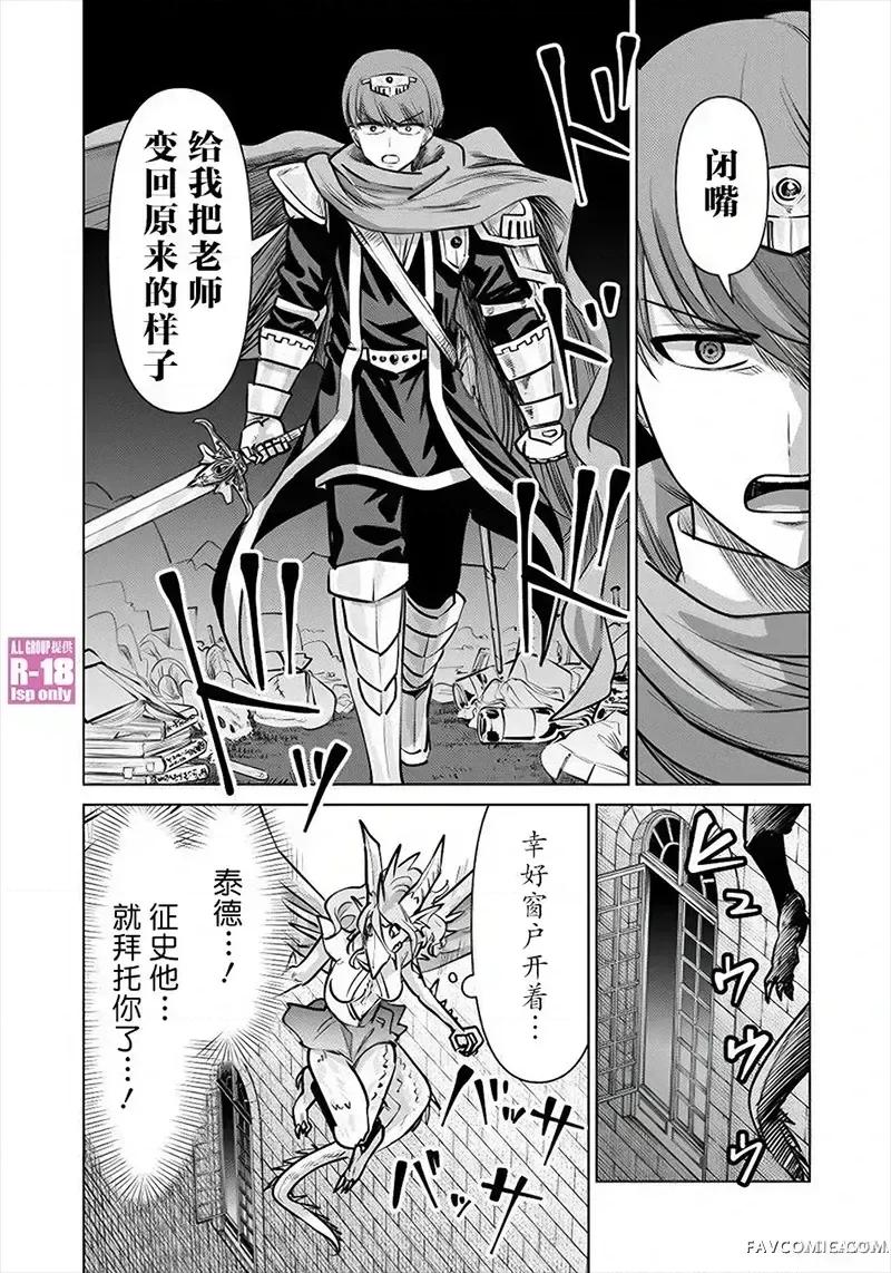 异世界男优 异世界男优-第85话 第7页