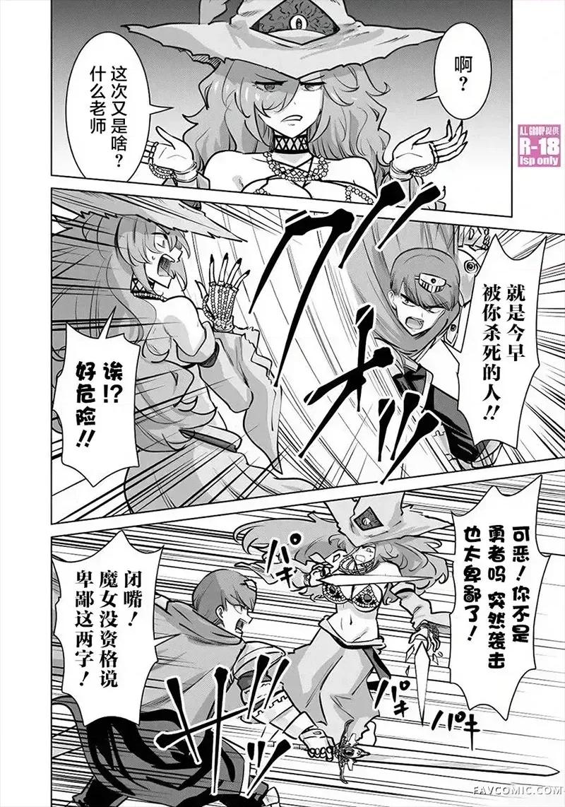 异世界男优 异世界男优-第85话 第8页