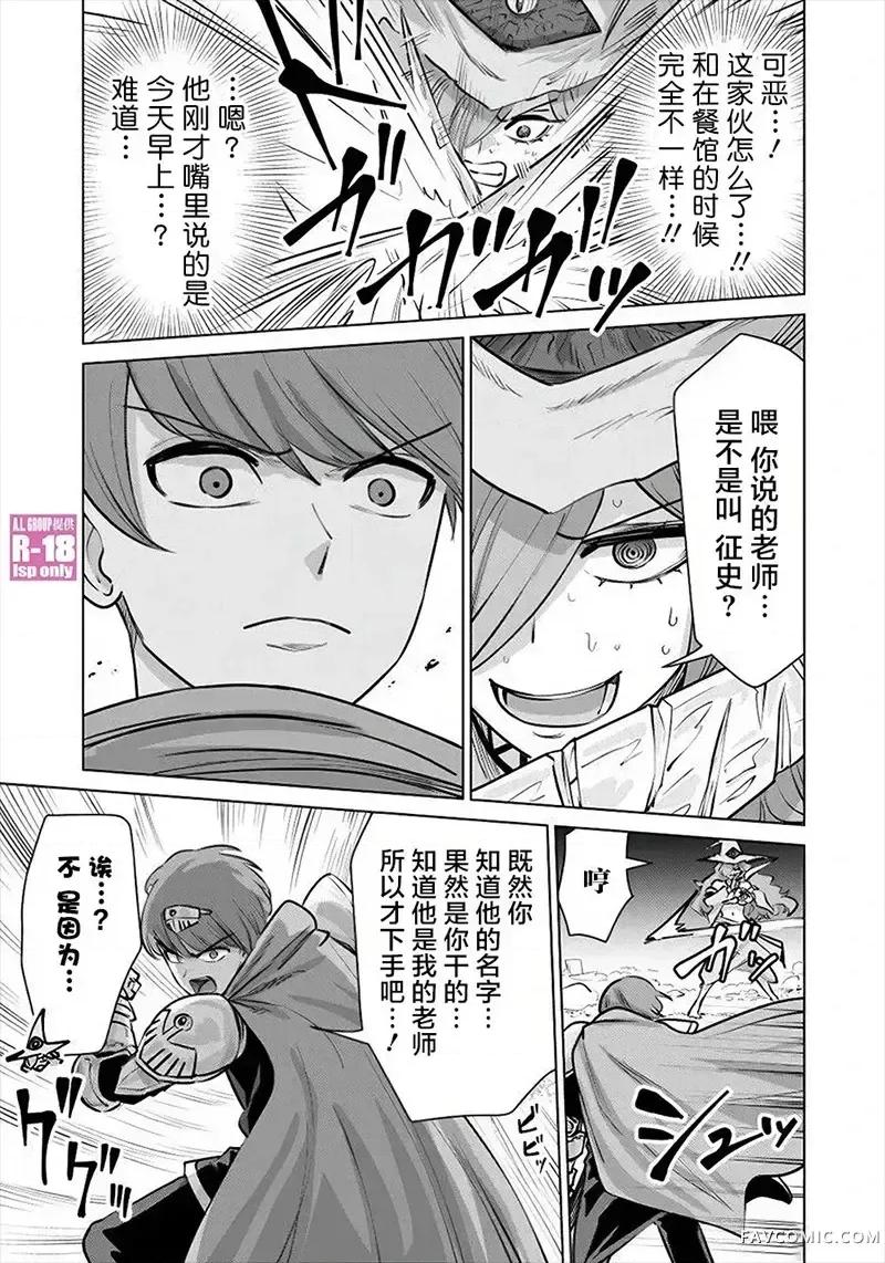 异世界男优 异世界男优-第85话 第9页