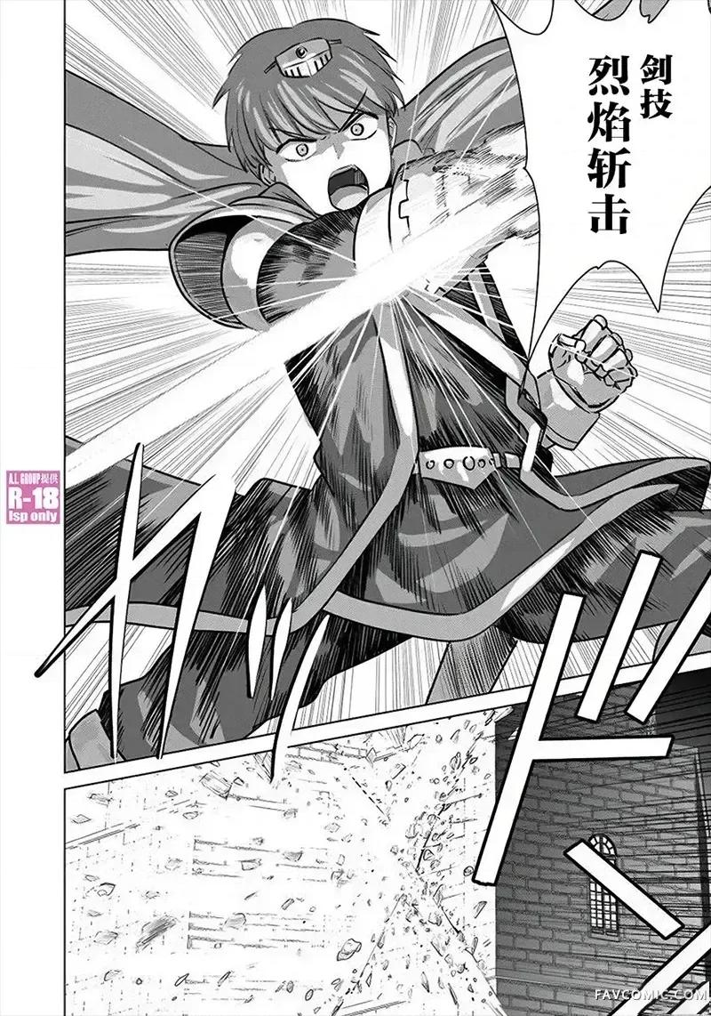 异世界男优 异世界男优-第85话 第10页
