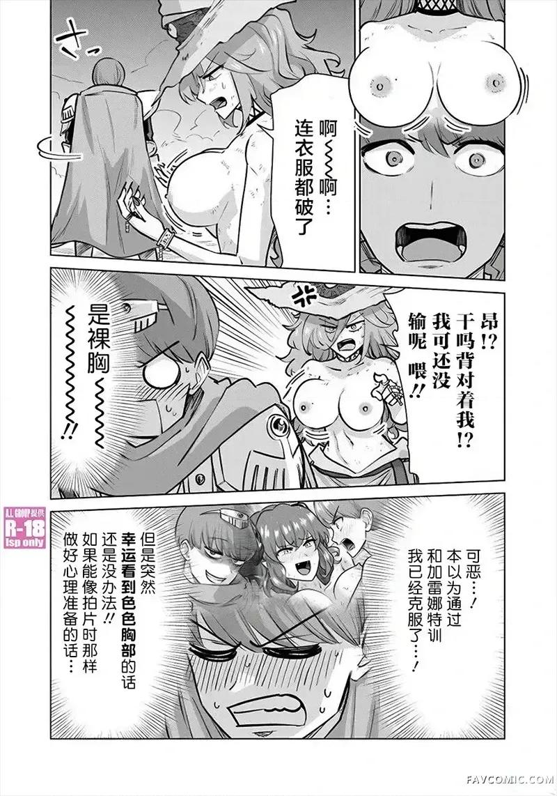 异世界男优 异世界男优-第85话 第12页