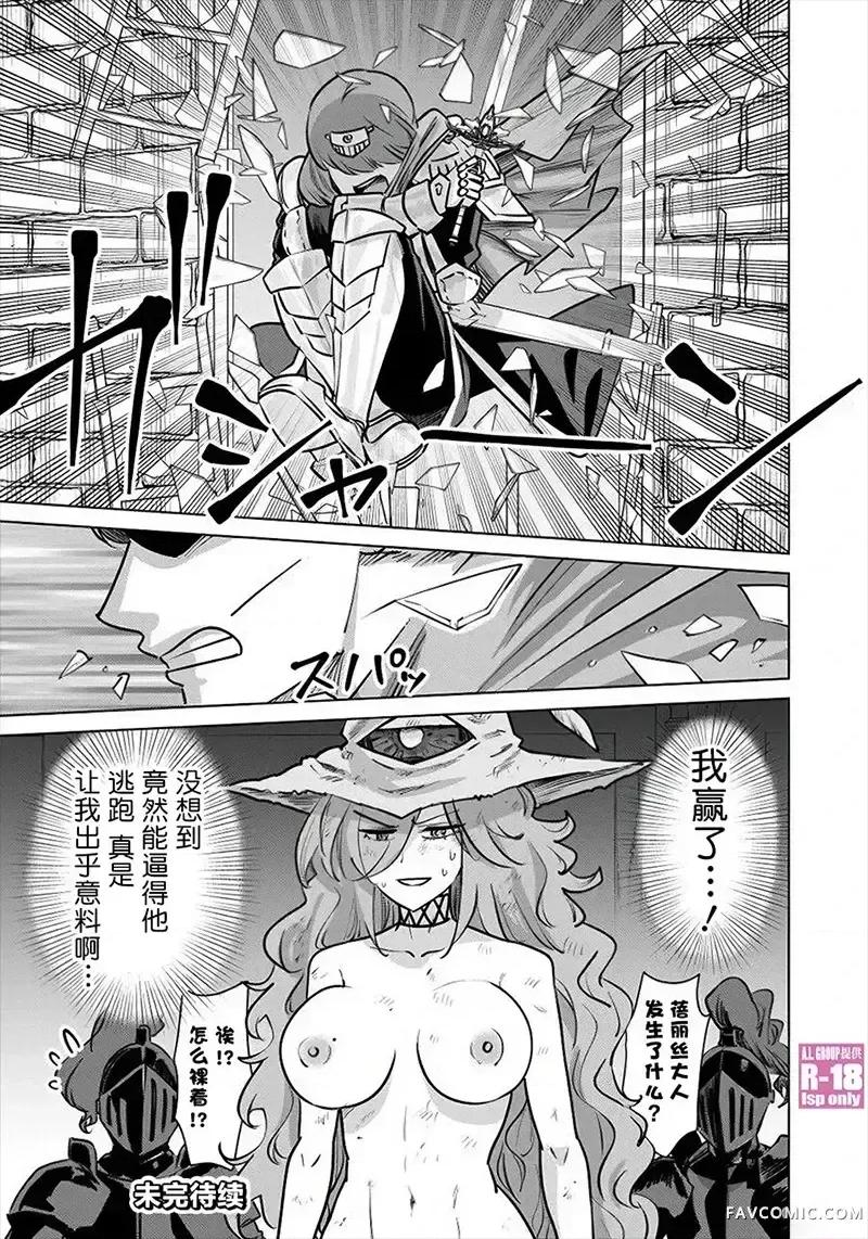 异世界男优 异世界男优-第85话 第15页