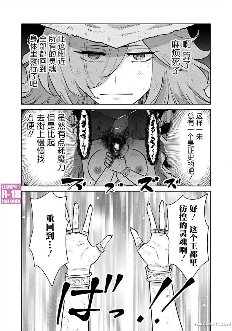 异世界男优 异世界男优-第86话 第2页