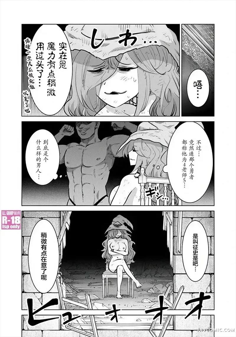 异世界男优 异世界男优-第86话 第4页