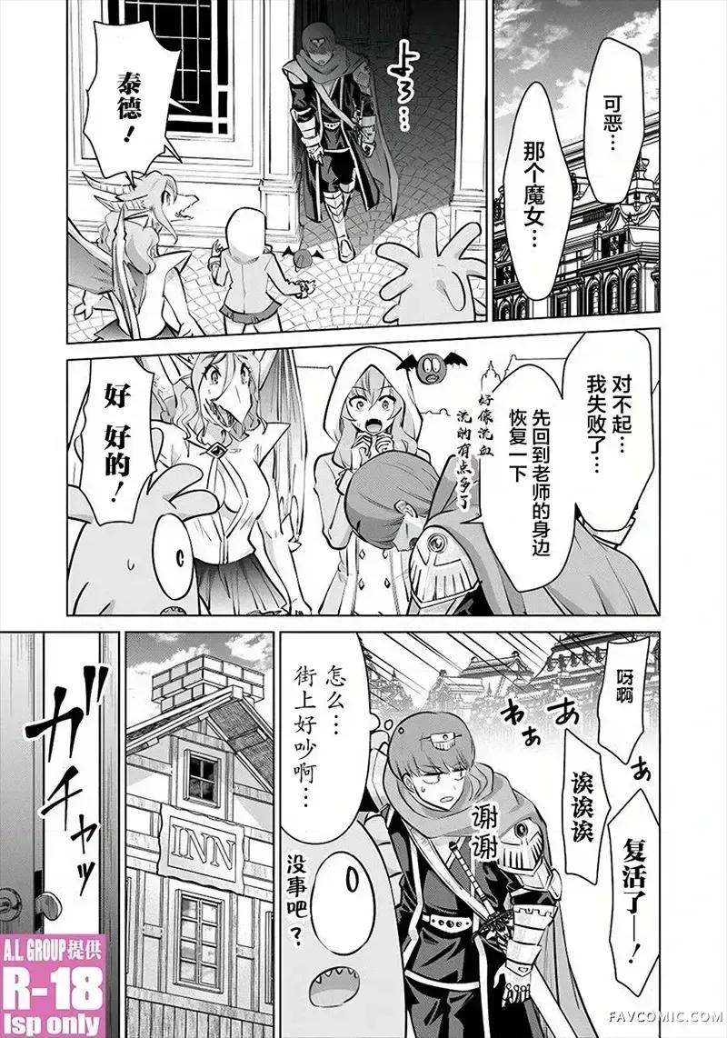 异世界男优 异世界男优-第86话 第5页