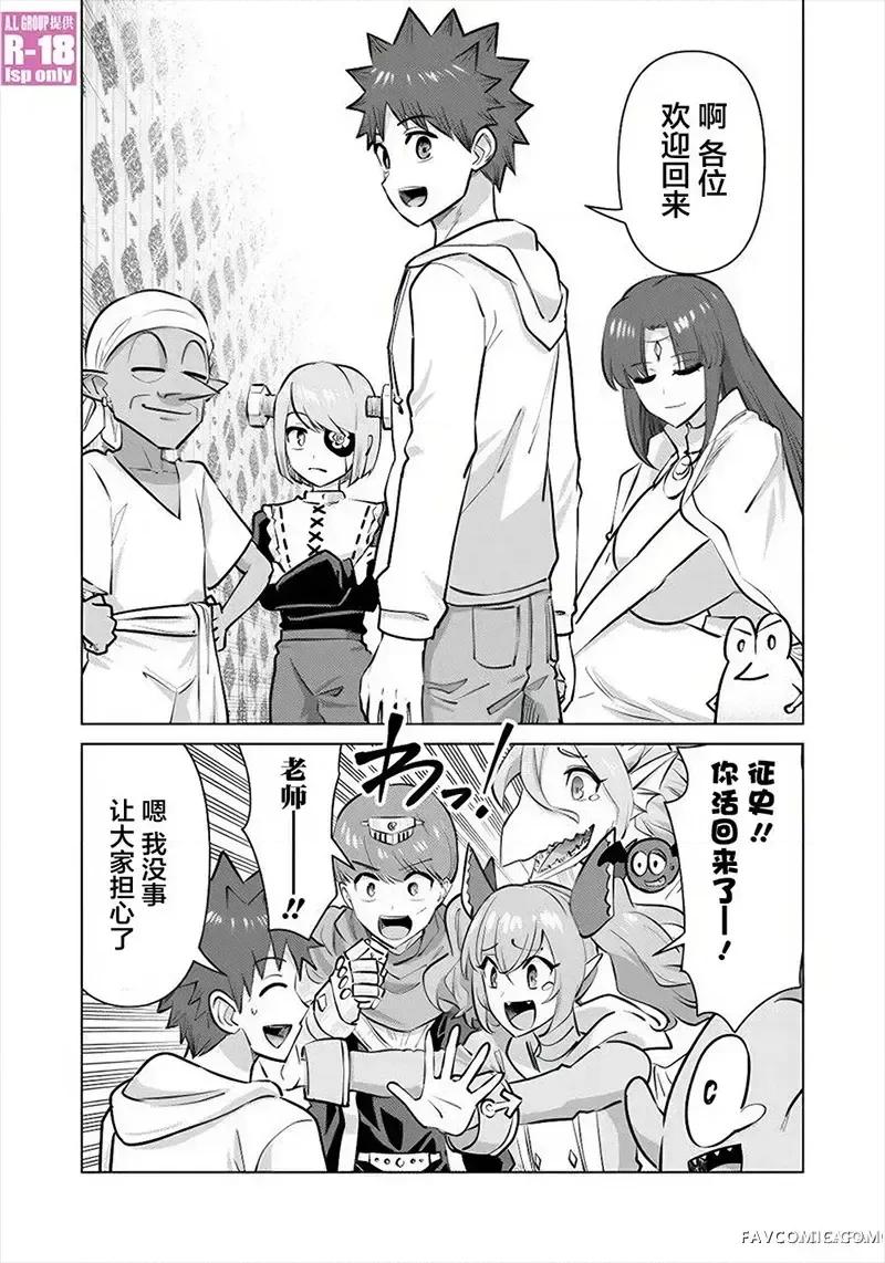 异世界男优 异世界男优-第86话 第6页