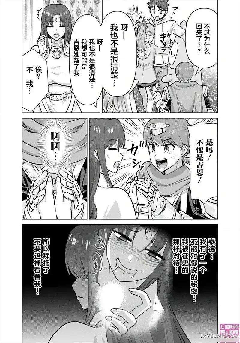 异世界男优 异世界男优-第86话 第7页