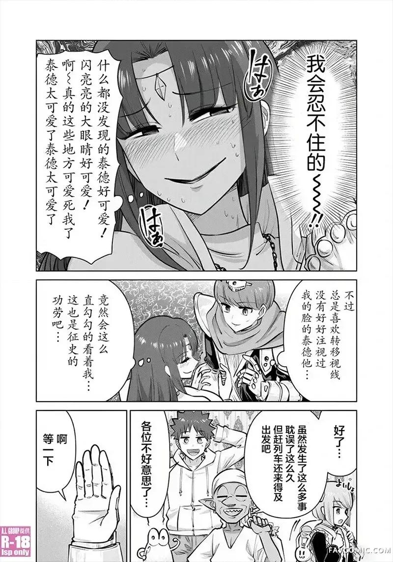 异世界男优 异世界男优-第86话 第8页