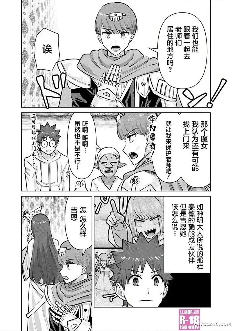 异世界男优 异世界男优-第86话 第9页