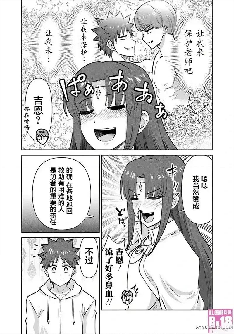 异世界男优 异世界男优-第86话 第10页