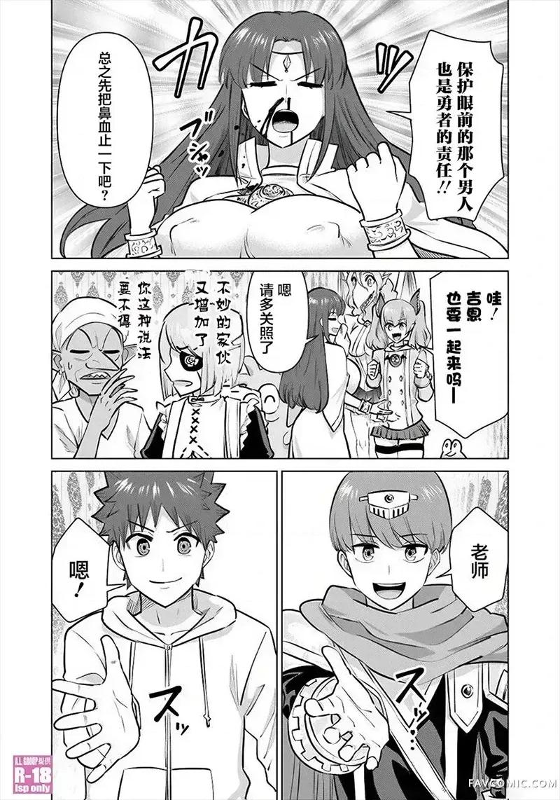 异世界男优 异世界男优-第86话 第11页