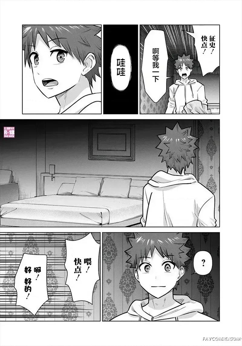异世界男优 异世界男优-第86话 第13页