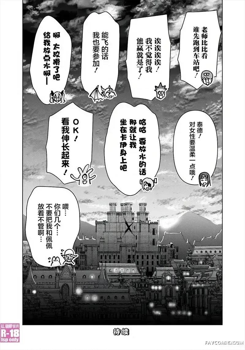 异世界男优 异世界男优-第86话 第14页