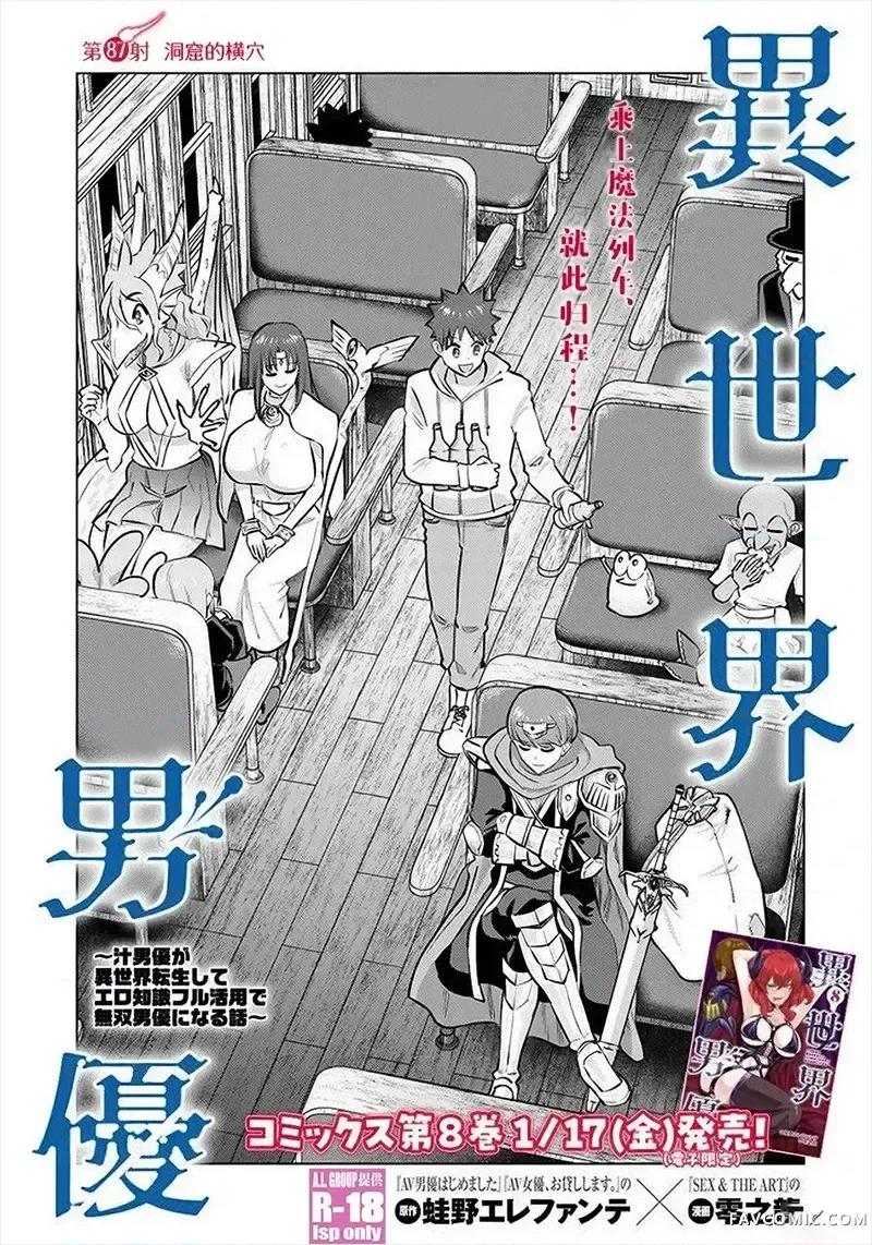 异世界男优 异世界男优-第87话 第1页