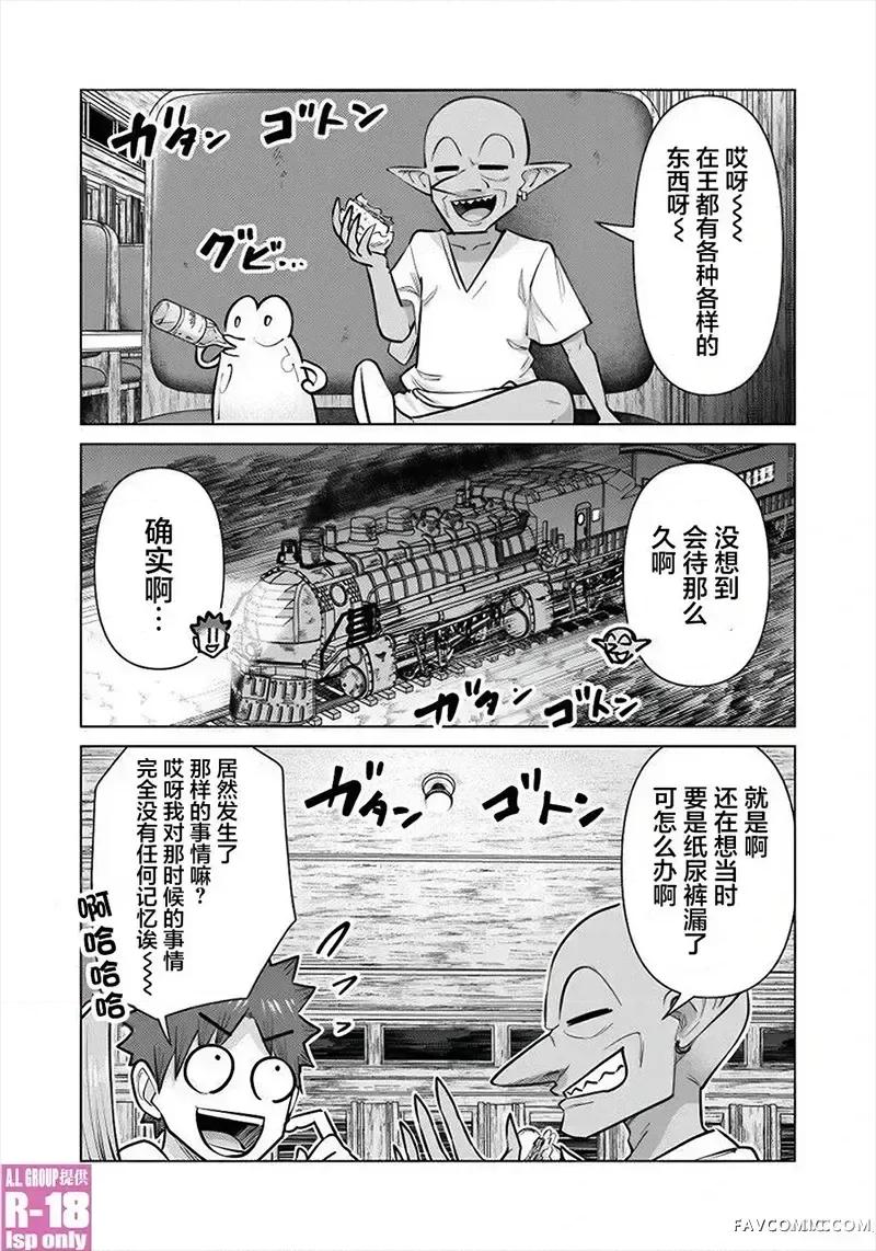 异世界男优 异世界男优-第87话 第2页