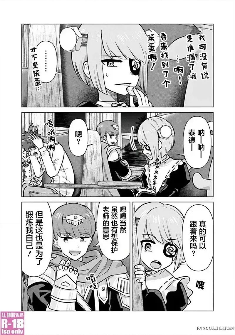 异世界男优 异世界男优-第87话 第3页