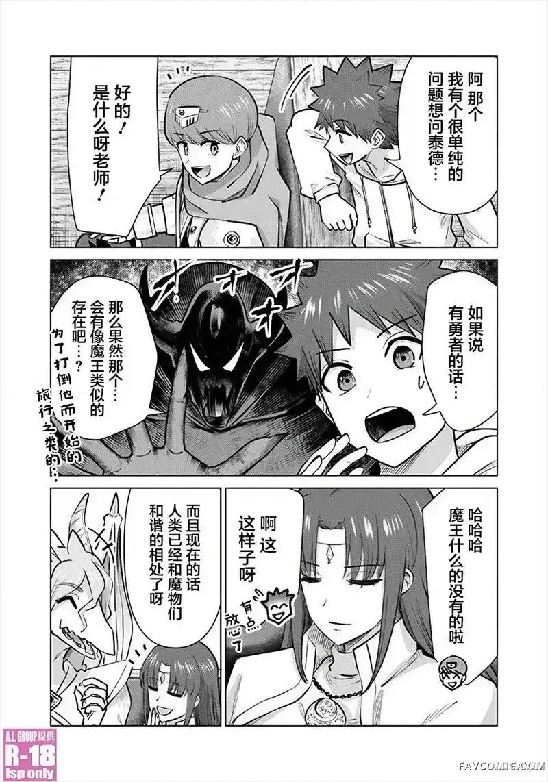 异世界男优 异世界男优-第87话 第4页