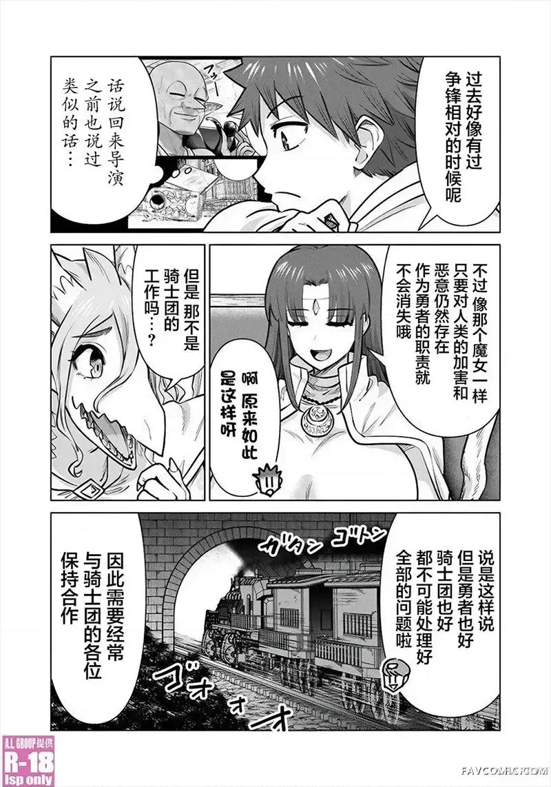 异世界男优 异世界男优-第87话 第5页