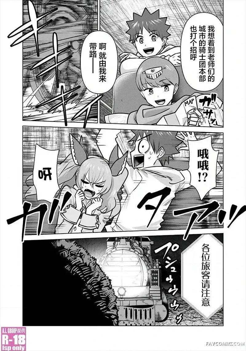 异世界男优 异世界男优-第87话 第6页