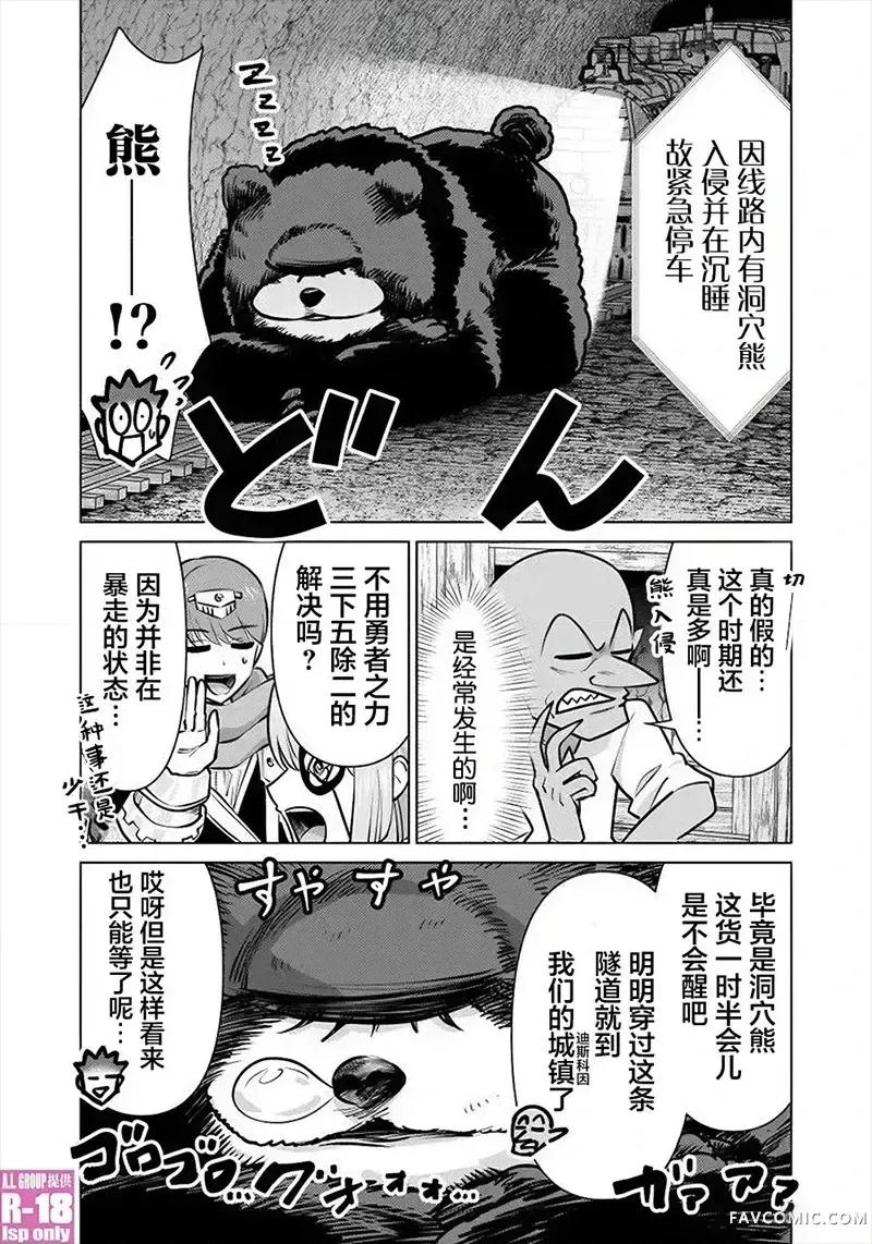 异世界男优 异世界男优-第87话 第7页