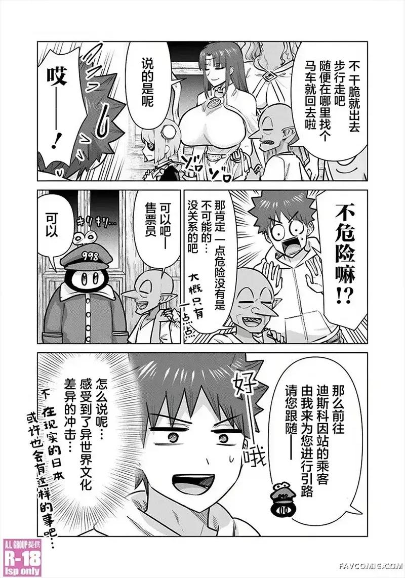 异世界男优 异世界男优-第87话 第8页