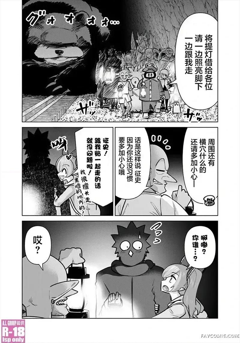 异世界男优 异世界男优-第87话 第9页