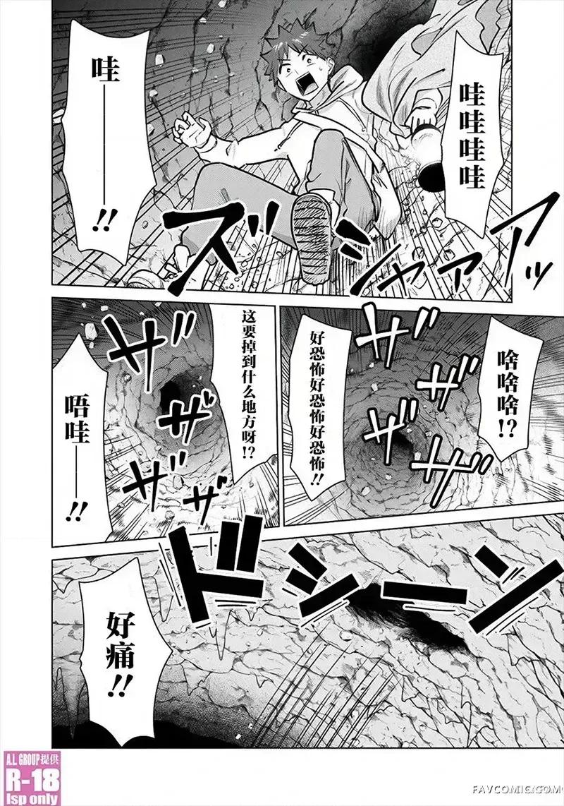 异世界男优 异世界男优-第87话 第10页