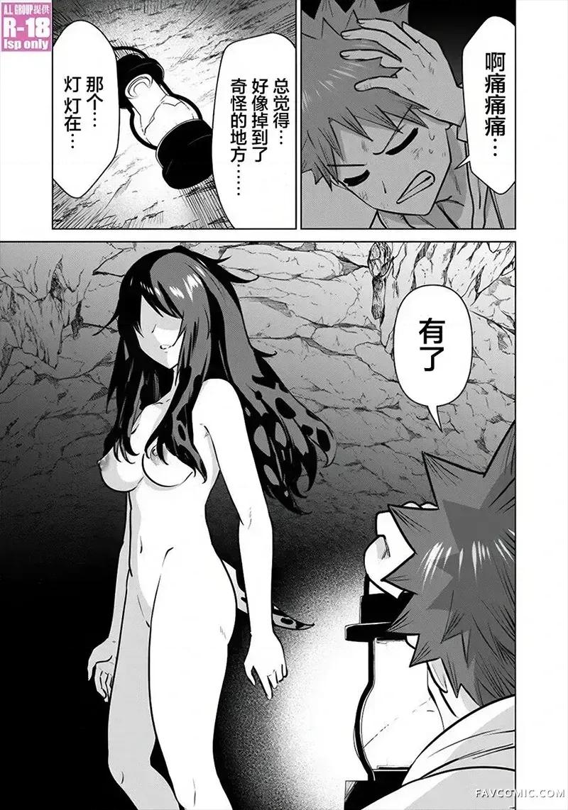 异世界男优 异世界男优-第87话 第11页