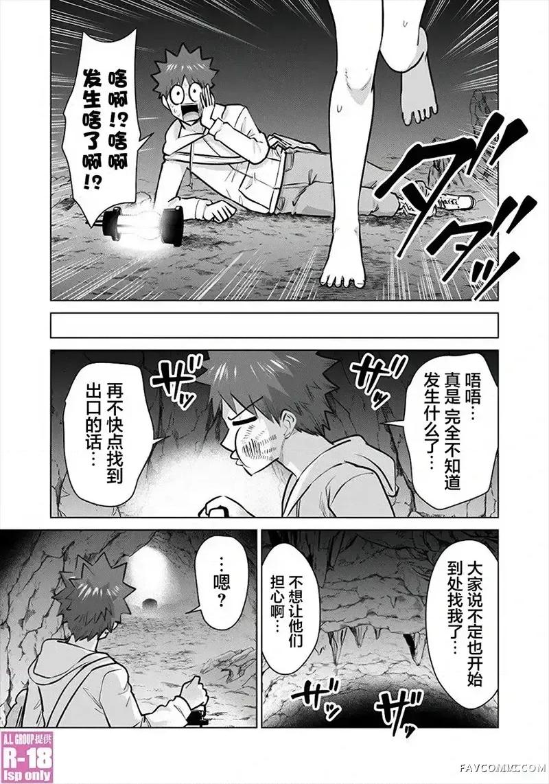 异世界男优 异世界男优-第87话 第13页