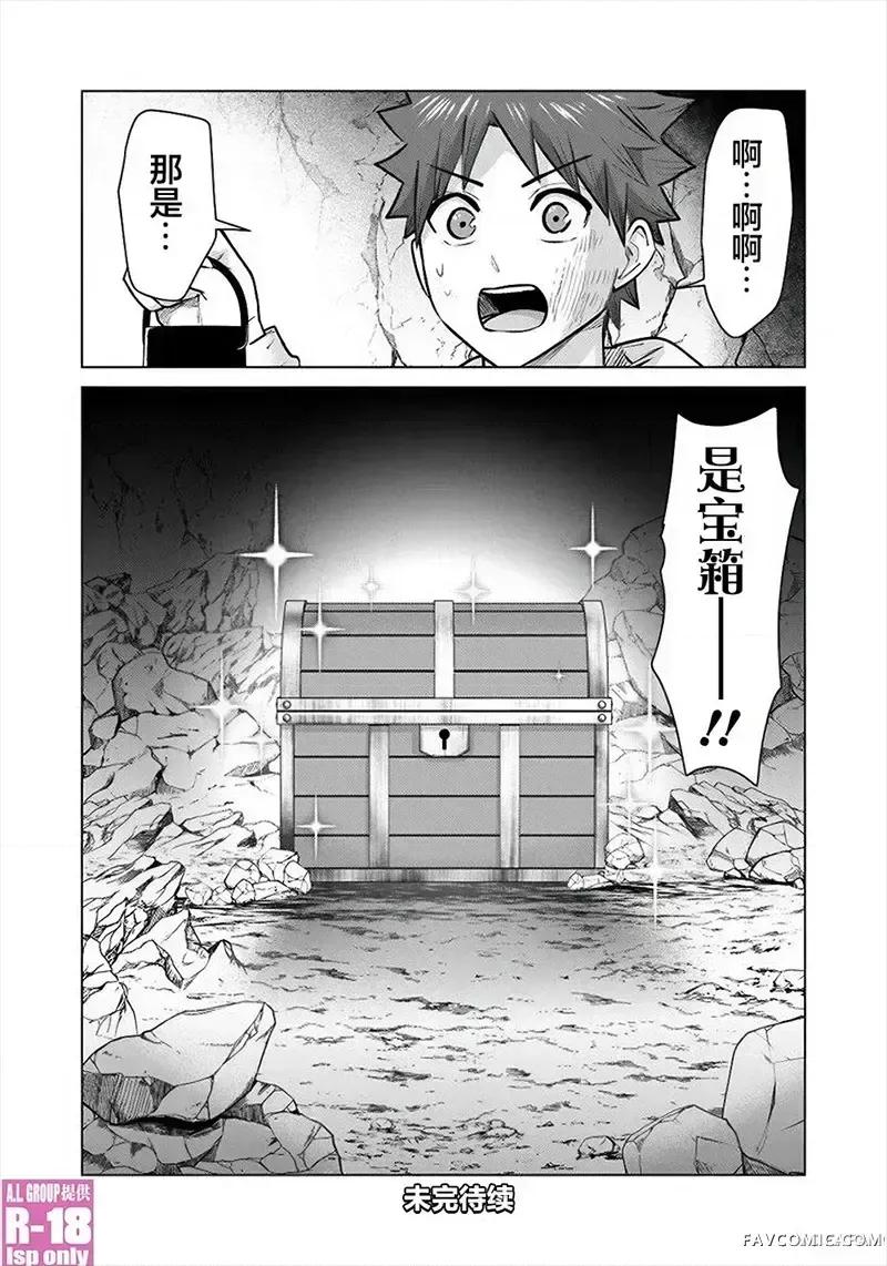 异世界男优 异世界男优-第87话 第14页
