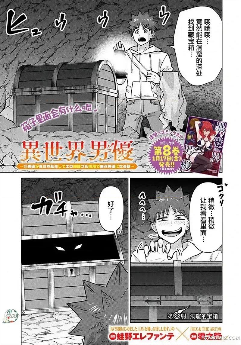 异世界男优 异世界男优-第88话 第1页