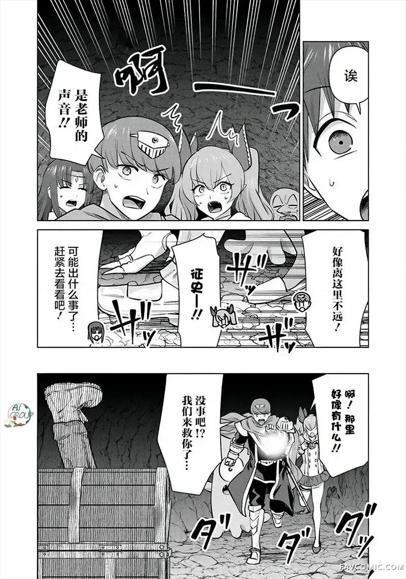 异世界男优 异世界男优-第88话 第2页