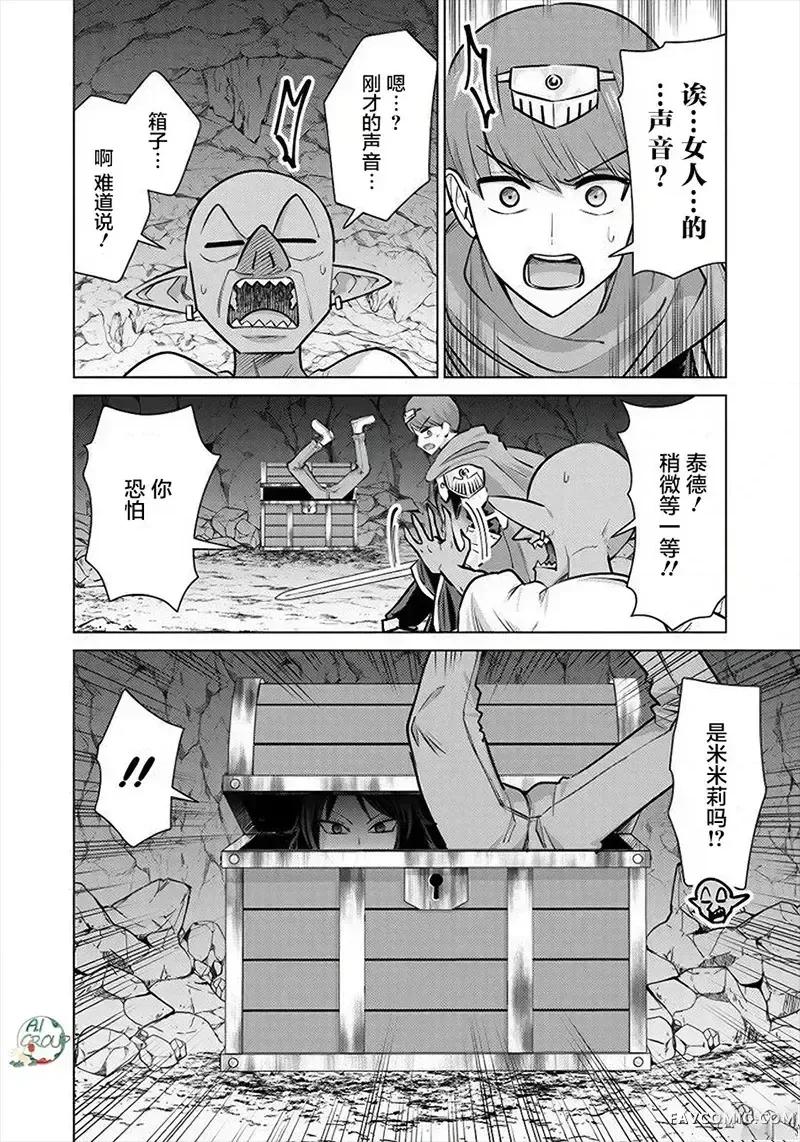 异世界男优 异世界男优-第88话 第4页