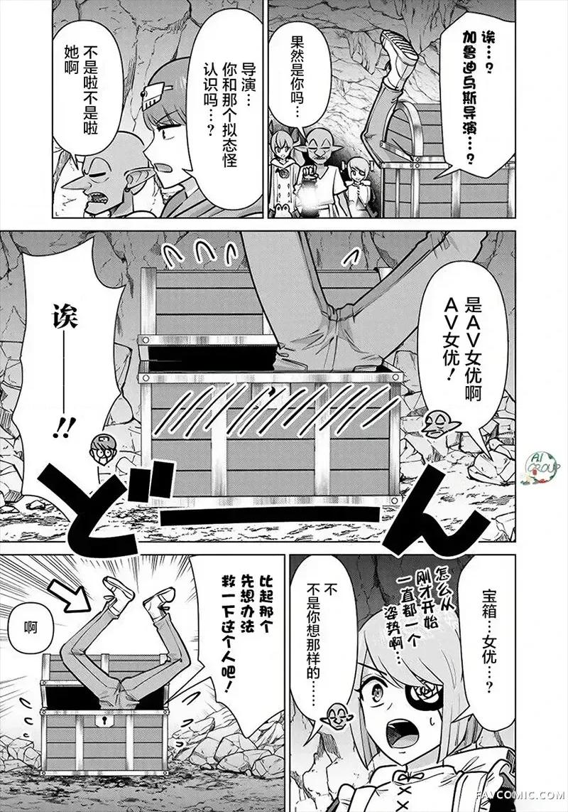 异世界男优 异世界男优-第88话 第5页