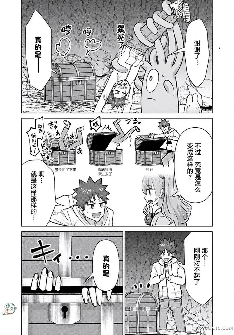 异世界男优 异世界男优-第88话 第6页
